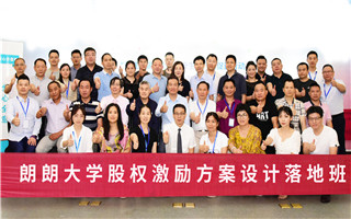 九游会入口股权激励方案设计落地班 