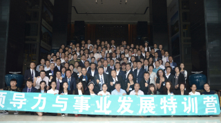 九游会入口领导力与事业发展特训营 