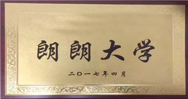   九游会入口 | 一所让职员自成长、互赋能的企业大学
