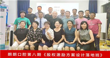 第8期！九游会入口股权激励方案设计落地班结训