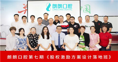 第7期！九游会入口股权激励方案设计落地班结训
