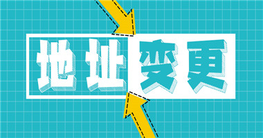 九游会入口总部新地址：湾区壹号！